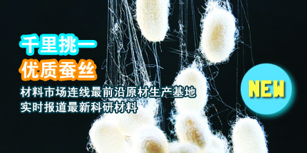 蚕丝